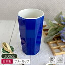 【アウトレット】瑠璃八角 ロングタンブラー 7cm×7cm×h13.2cm / 食器 ドリンクカップ フリーカップ カップ タンブラー ビアカップ 瑠璃 ブルー...