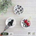 【アウトレット】猫 豆皿 白黒 3種選択 Φ8cm / 猫豆皿 猫 ネコ 可愛い 小皿 皿 食器 醤油皿 プチプラ アウトレット