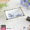 【アウトレット】美濃焼 角千代口 茶線 染付 笹 w8.3×5.4×h2.5cm / 美濃焼 和食器 和 皿 陶器 角千代口 千代口 染付 笹 茶線 アウトレット アウトレット食器