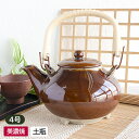 【アウトレット】アメ 三ッ足 4号 土瓶/ 陶器 陶磁器 土瓶 急須 茶道具 茶 お茶 業務用 アウトレット アウトレット食器