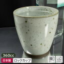 \10%OFF スーパーSALE/【アウトレット】粉引貫入 焼酎カップ /酒器 焼酎 お酒 酒 冷酒 日本酒 ロックグラス 家呑み アウトレット食器