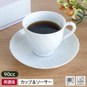 【アウトレット】小さめ カップ&ソーサー 波型 6.5×h5.3cm / 食器 おしゃれ 小さい 小 白 コーヒーカップ デミタスカップ デミカップ デミタス ...