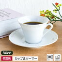 【アウトレット】小さめ カップ&ソーサー レリーフ 6.8×h5.1cm / 食器 おしゃれ 小さい 小 白 コーヒーカップ デミタスカップ デミカップ デミタ...