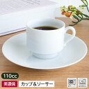 【アウトレット】小さめ カップ&ソーサー ストライプ 6.2×h5.2cm / 食器 おしゃれ 小さい 小 白 コーヒーカップ デミタスカップ デミカップ デミ...