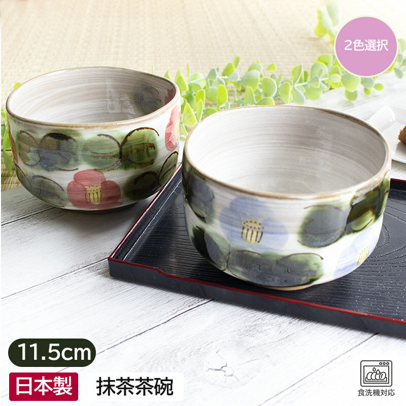 茶道具 抹茶茶碗（まっちゃちゃわん） 色絵　侘助椿　茶碗 田中 方円作
