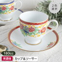 【アウトレット】ローズ柄 カップ&ソーサー (2色選択) / ティーカップ コーヒーカップ 兼用 受皿 小皿 花柄 ブルー レッド カフェ食器 ボタニカル 昭和...