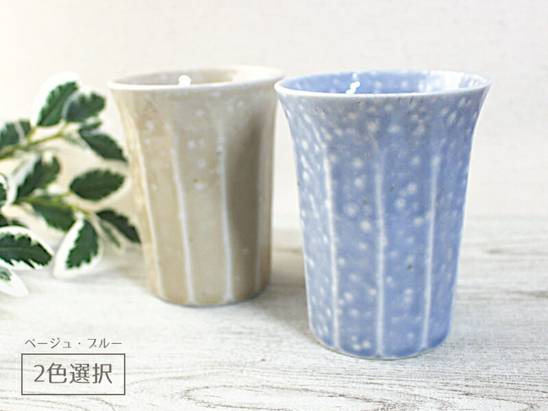 【アウトレット】ダイヤカット 反フリーカップ (2色選択)【訳あり・難あり】 / ベージュ パステルブルー ナチュラル しのぎ風 反口 片手サイズ ペン立て 花瓶にも