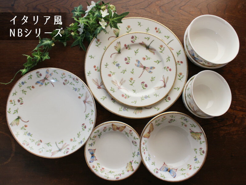 【アウトレット】イタリア風 NB 小鉢 トンボ...の紹介画像3