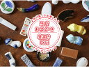 【アウトレット】【お一人様1個まで10円】柄・形おまかせ 箸置き ※裏にキレあり / 箸置き 陶器 食器 おまかせ はしおき 10円 ガチャ