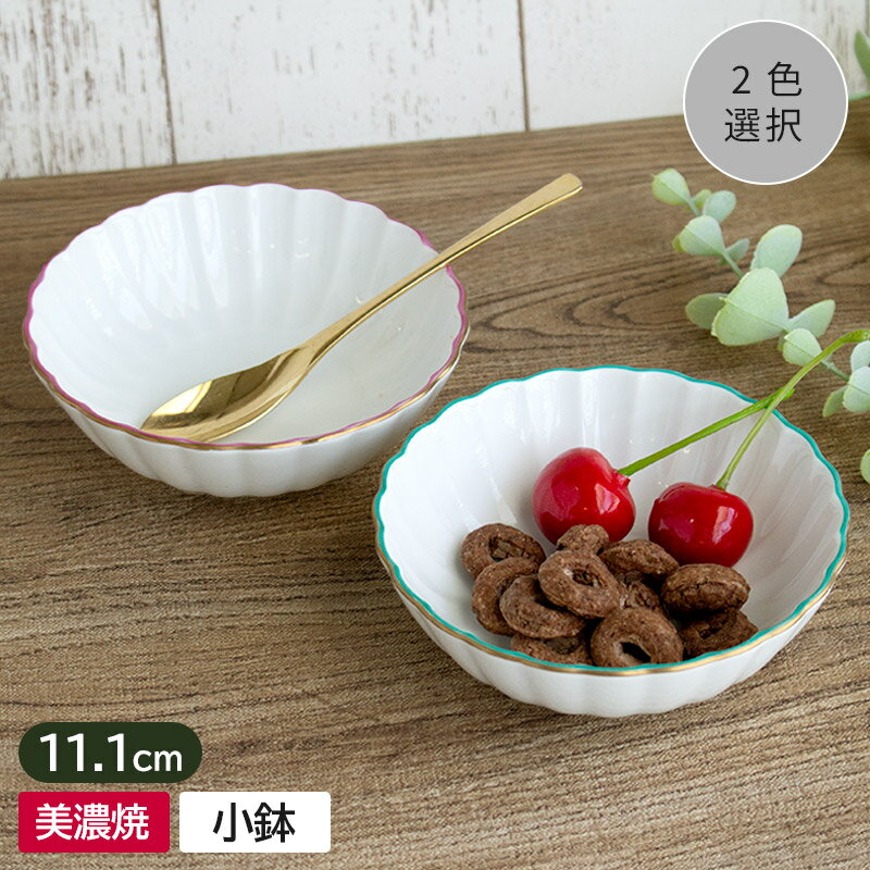 乐天商城 - 【アウトレット】金渕 花型 小鉢（2色選択） / 食器 高級和食器 小鉢 金渕 花型 菊型 漬物に お浸しに ゼリーに アイスクリームに 美濃焼 日本製