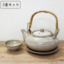 【アウトレット】花三島 土瓶 〜3点セット〜 / 土瓶 土瓶蒸し お吸い物 茶碗蒸し 料亭 和食器 和食