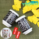 【アウトレット】商売繁昌×千客万来 感温湯呑 2個セット / ペア セット マジック湯呑 感温 湯呑 煎茶 緑茶 開店祝い ギフト 縁起物 商売 飾り