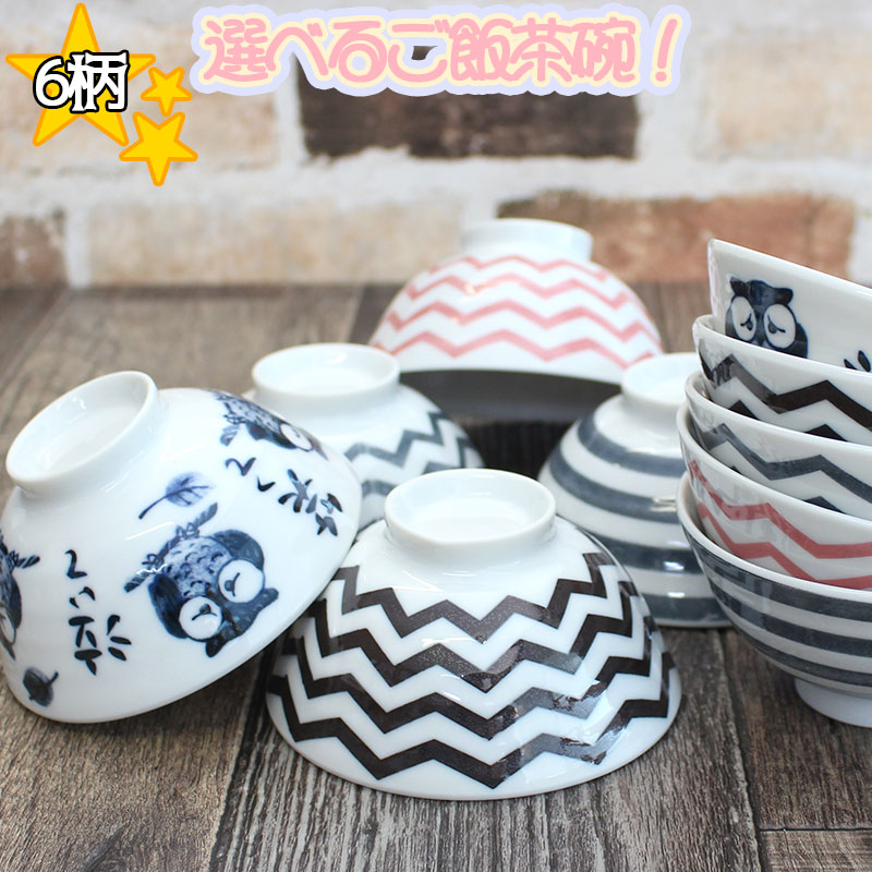 【アウトレット】磁器 6柄 ご飯茶碗 (6柄選択可能) [Φ11〜11.3×H5.7〜5.8cm] / ご飯茶碗 茶碗 飯碗 お茶漬け 定食 お店 業務用 青 藍 染 稲妻 ボーダー ふうろう フクロウ 小さめ茶碗 小碗 子供用茶碗 キッズ茶碗 ふぐ