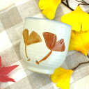 【アウトレット】粉引 イチョウ彫 寿司湯呑 Φ8.0×H8.5cm ※色の濃淡あり / 湯呑 湯飲み ゆのみ 寿司湯呑 粉引 あがり 和食 いちょう 銀杏