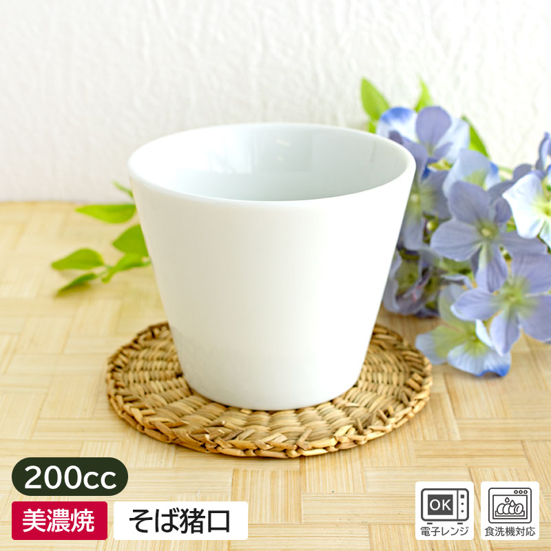 楽天市場】無地（カラーホワイト）（そば猪口｜そば用食器