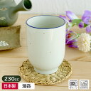 【アウトレット】茶斑点 ブルーライン 長湯呑 Φ6.9cm / 食器 和食器 湯呑 湯飲み ゆのみ 長湯呑 寿司湯呑 お茶 カップ コップ 梨地 斑点 ブルーラ...