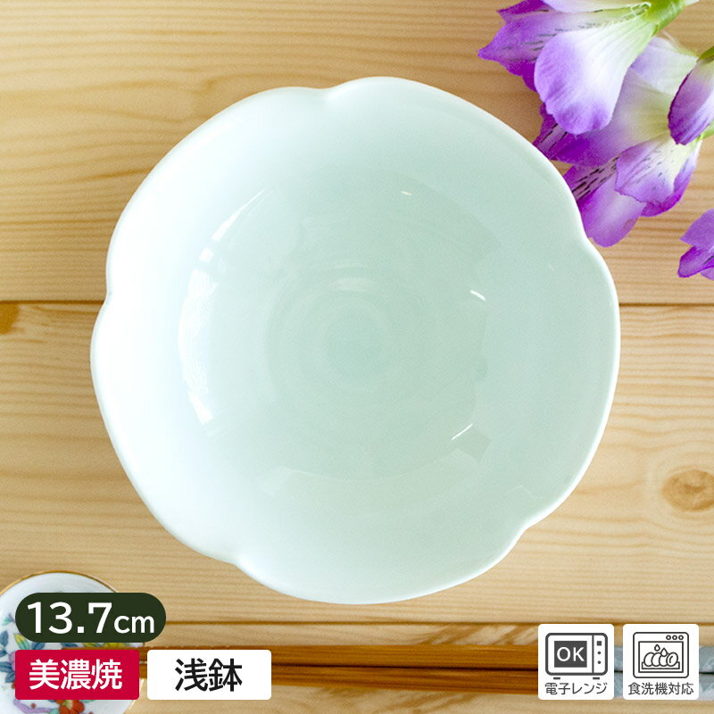 【アウトレット】青磁 花型 4.0 浅鉢 / 食器 和食器 青磁 薄い水色 淡いブルー 花型 お浸し 煮物 Φ13.7..