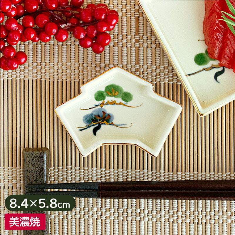 【アウトレット】松 屋形皿(小)8.4×5.8cm / 屋形 変形 千代口 醤油皿 しょうゆ皿 珍味 金線 和食器 松シリーズ 美濃焼 日本製