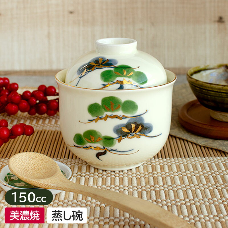 【アウトレット】松 ミニ茶碗蒸し 150cc / 和食器 和食 茶碗蒸し 蒸碗 蓋付き ふた付き 金線 松シリー..