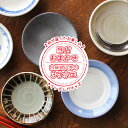 【アウトレット】おまかせ 白無地以外の3寸小皿(約9cm〜約11cm) 1個売り / 小皿 和食器 業務用 豆皿 醤油皿 塩皿 色柄あり おまかせ ガチャ