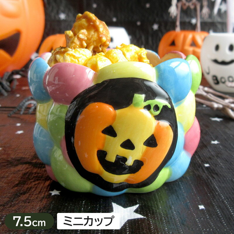 【訳アリ】【アウトレット】カラフルドット ハロウィン ミニカップ / フリーカップ 陶器 おしゃれ 小鉢 デザートカップ カボチャ かぼちゃ Halloween...