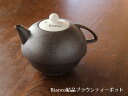 【アウトレット】Bianco 結晶ブラウン ティーポット ※サイズ誤差あり、結晶色の違いあり / 紅茶 お茶 ティータイム 急須 土瓶 美濃焼 陶器