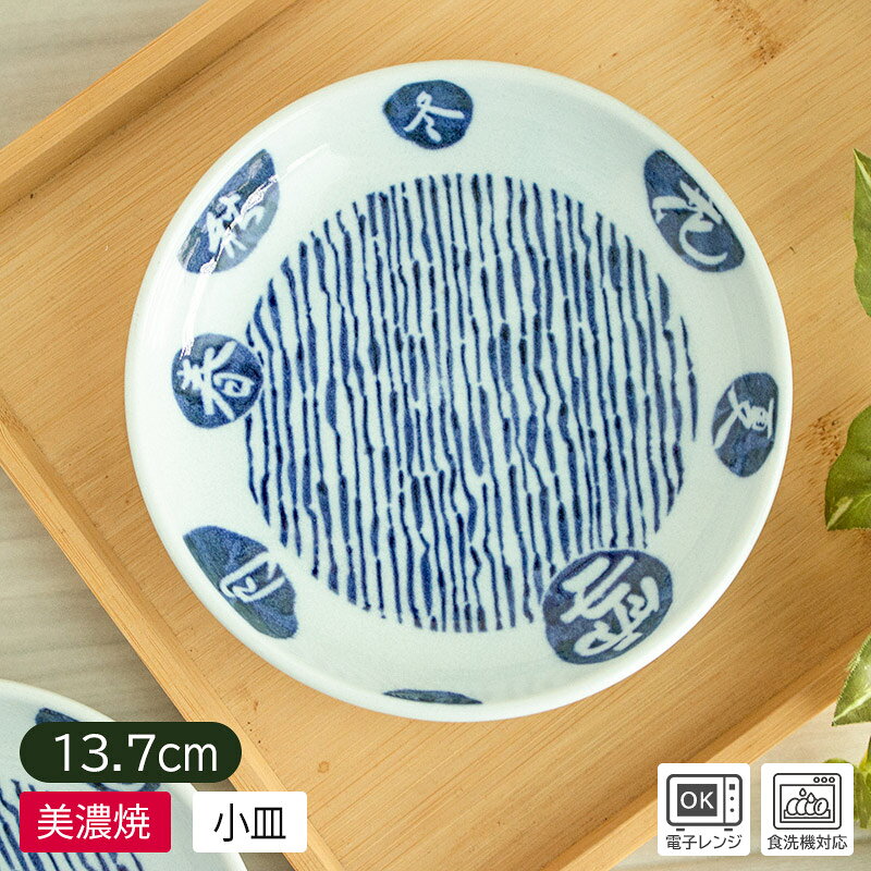 乐天商城 - 【アウトレット】春夏秋冬 雪月花 小皿 13.7cm / 和食器 食器 和 皿 訳あり 訳アリ アウトレット アウトレット食器