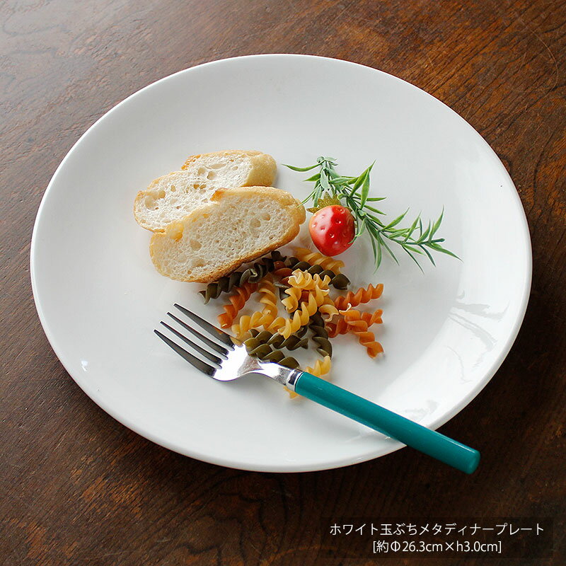 【アウトレット】ホワイト玉ぶち メタディナープレート [約Φ26.3cm×h3.0cm] / 白い食器 白無地 シンプル アジアン食器 業務用食器 メタプレート メタ皿 リム無し メインディッシュ用 パスタプレート パスタ皿　ワンプレート皿 ワンプレートディッシュ 大皿のサムネイル