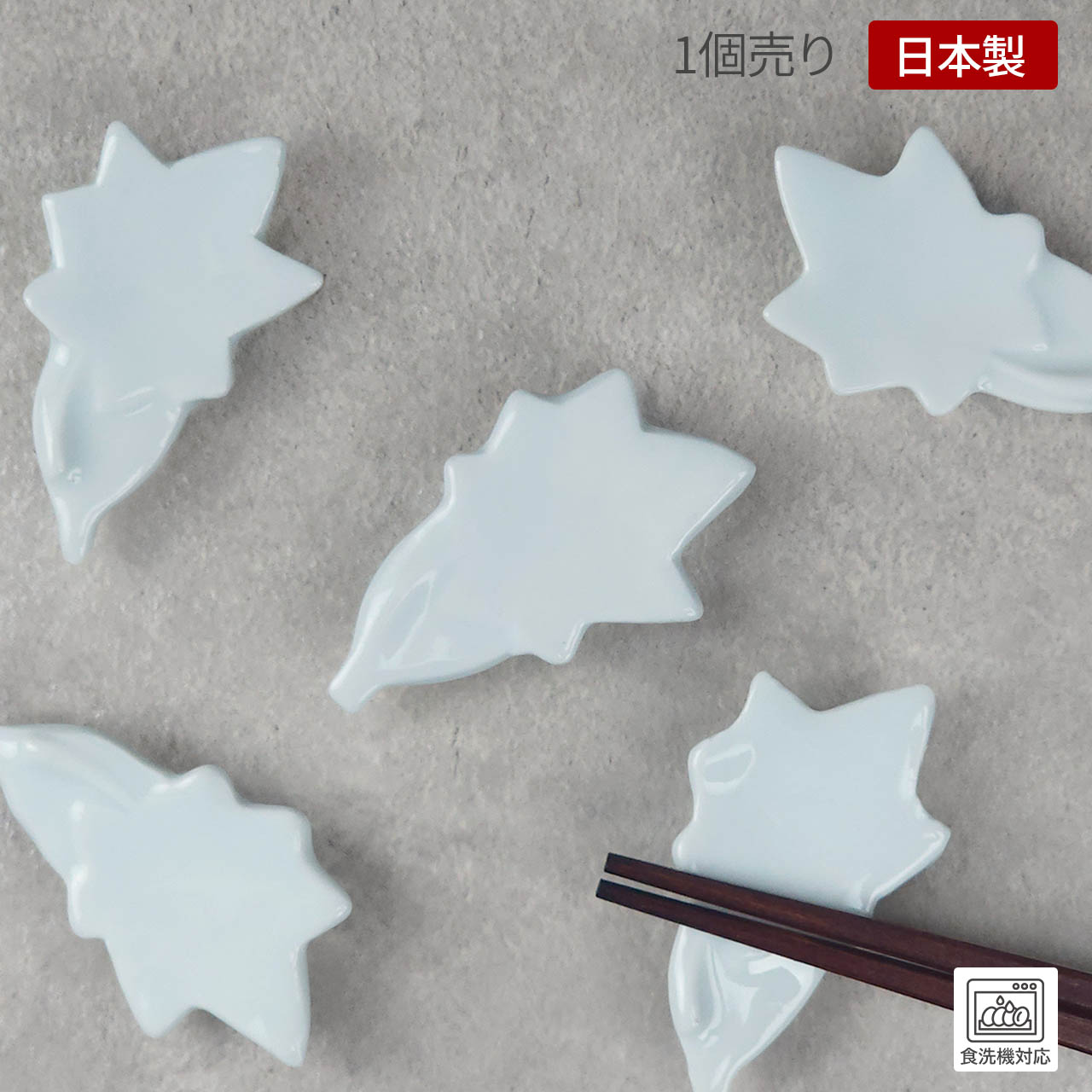 【アウトレット】メープルモチーフ 箸置き / ホワイト 白色 楓 かえで 紅葉 箸 箸置き 箸休め はしおき カトラリー カトラリーレスト シンプル アウトレット食器 キッチン雑貨