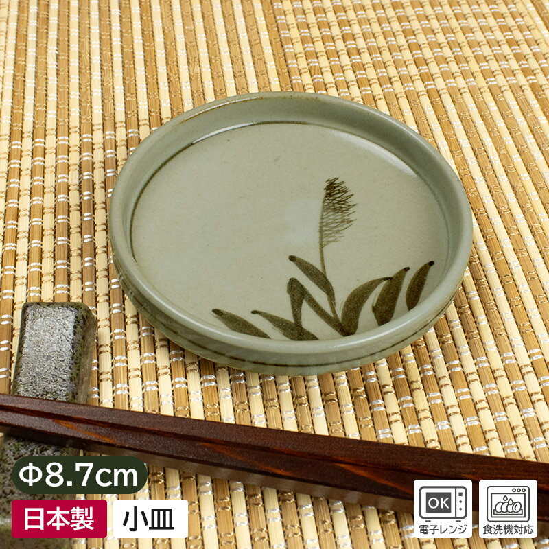 緑灰アシ切立小皿/醤油皿タレ皿豆皿...