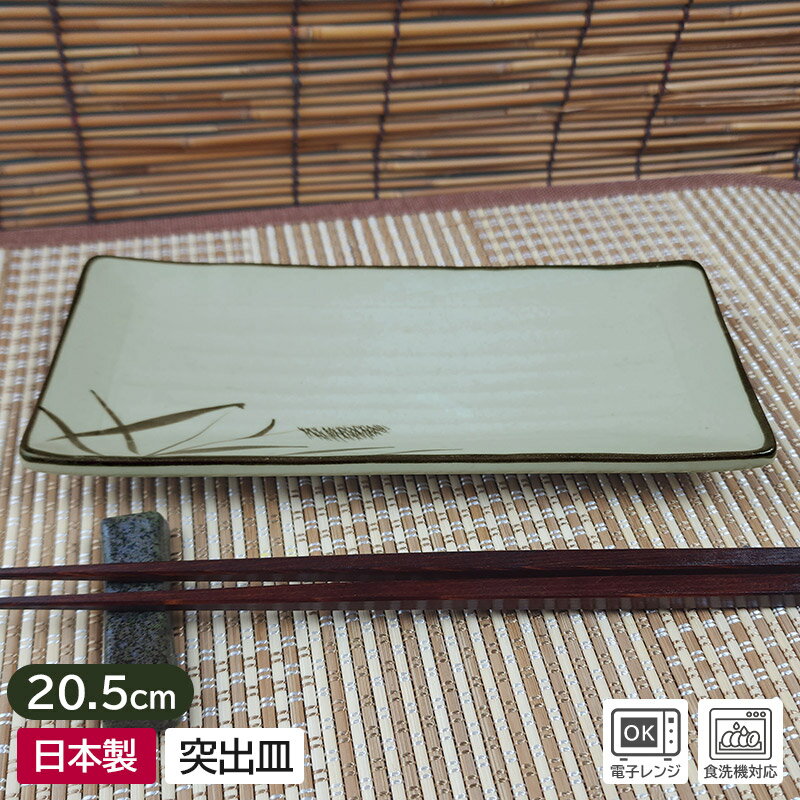 【アウトレット】緑灰 アシ 突き出し皿 /付出皿 皿 食器 和食器 突き出し 長角 長角皿 角皿 和柄 和風 和モダン おしゃれ アウトレット 安い 業務用 美濃焼 日本製 おしゃれ