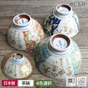 【アウトレット】メッセージ入り 芙蓉 茶碗(カラー・サイズ選択) / ご飯茶碗 夫婦茶碗 100円 メッセージ ユニーク アウトレット 美濃焼 日本製