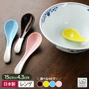 【アウトレット】ツートンカラー 陶製レンゲ(4色選択) / れんげ レンゲ 蓮華 かわいい カラフル 中華料理 ラーメン お粥 陶磁器 15cm スプーン カトラリー 食器 業務用 安い(3)