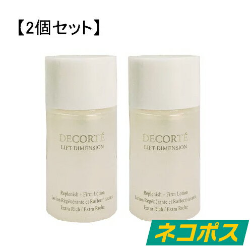 【ネコポス】【2個セット】コスメデコルテ リフトディメンション リプレニッシュ ファーム ローション ER 14ml×2 [COSME DECORTE こすめでこるて しっとりタイプ 潤い コーセー KOSE]