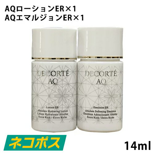 【ネコポス】【2個セット】コスメデコルテ AQローションER AQエマルジョンERセット 14ml×2 [コーセー COSME DECORTE お試し ミニサイズ 旅行 トラベル エクストラリッチ KOSE ]