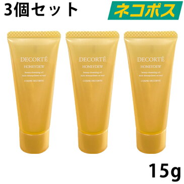 【3個セット】【ネコポス】コスメデコルテ ハニデュウ 15g×3個 [コーセー COSME DECORTE お試し ミニサイズ 旅行 トラベル クレンジングオイル メイク落とし 化粧落とし KOSE ]