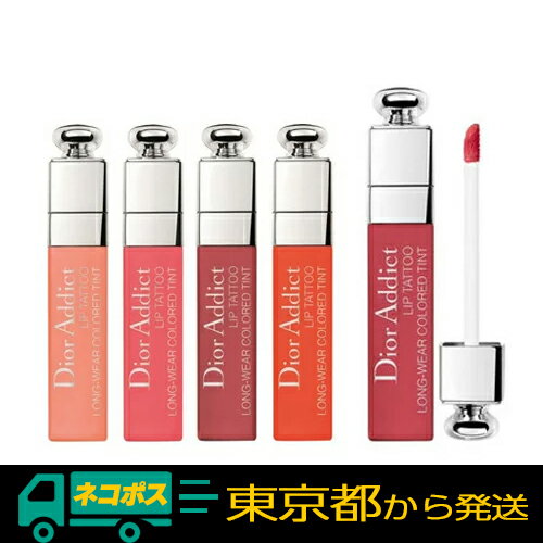 【ネコポス】ディオール アディクト リップ ティント 6ml [DIOR でぃおーる リップスティント タトゥー ティント リップ]