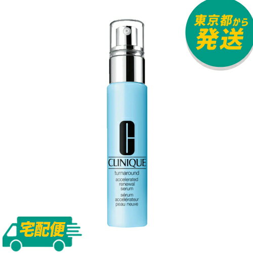 クリニーク ターンアラウンド セラム AR 50ml [CLINIQUE くりにーく スキンケア 美容液 角質ケア]のサムネイル