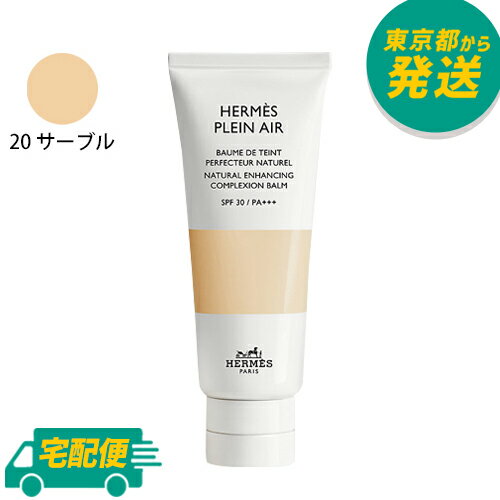 エルメス エルメス・プラン・エア ボーム ドゥ タン 20 サーブル 40ml SPF30 / PA +++ [HERMES ファンデーション バーム クリーム 保湿]のサムネイル