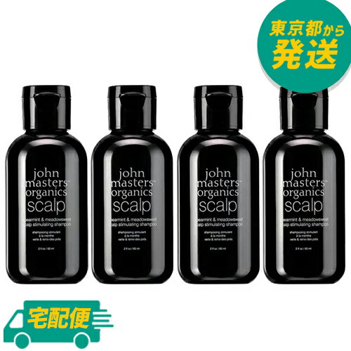 【4個セット】 ジョンマスターオーガニック スペアミント＆メドースウィートスキャルプシャンプー （S&M）60ml　[JOHN MASTERS ORGANICS じょんますたー　おーがにっく ]