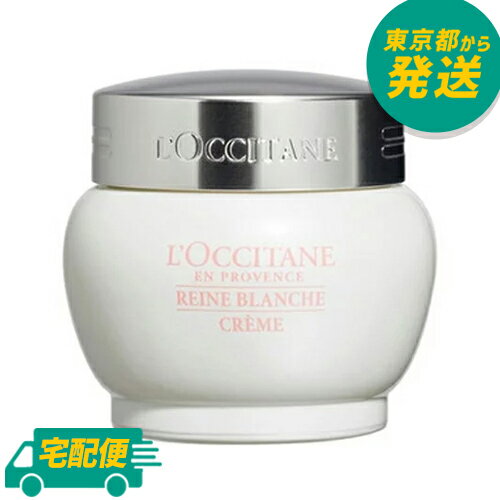 ロクシタン レーヌブランシュ ブライトモイスチャージェルクリーム 50ml [L'OCCITANE ろくしたん クリーム]