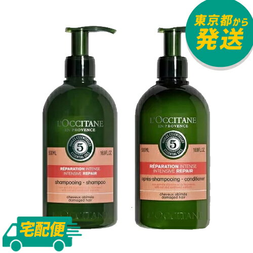 ロクシタン ファイブハーブス リペアリング セット シャンプー&コンディショナー 500ml×2 [L'OCCITANE ろくしたん ロクシタン シャンプ..