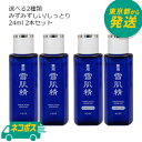 【2本セット】【ネコポス】雪肌精 薬用雪肌精 化粧水 24ml 2本セット みずみずしい / しっとり [KOSE エンリッチ ミニサイズ 旅行 トラベル メール便 ポスト投函]