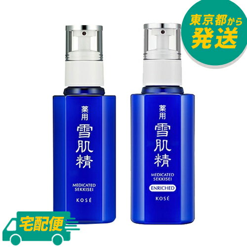 【選べる2種】コーセー 薬用 雪肌精 乳液 みずみずしいタイプ/しっとりタイプ(エンリッチ) 140ml [KOSE こーせー 美…