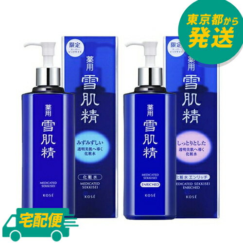 【選べる2種類】雪肌精 薬用雪肌精 化粧水 限定サイズ 500ml みずみずしいタイプ / しっとりタイプ(エンリッチ) [KOSE こーせー スキンケア]