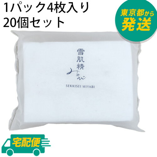 雪肌精 みやび コットン 4枚入 20個セット [KOSE MIYABI 大判 ふわふわ パフ 非売品 限定 化粧水や美容液のコットンパックにおすすめ]