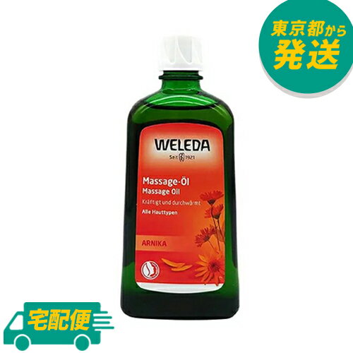 ヴェレダ アルニカ マッサージオイル 200ml [WELEDA ボディケア マッサージ リラックス アルニカマッサージオイル]