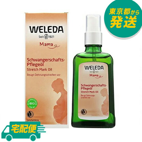 ヴェレダ マザーズ ボディオイル 100ml ポンプ付 [WELEDA マタニティー ストレッチマークオイル]