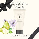 【箱+袋付き】JO MALONE イングリッシュ ペアー & フリージア ハンドクリーム 50ml [ジョーマローン ハンドケア ギフト プレゼント アンズ油 ...