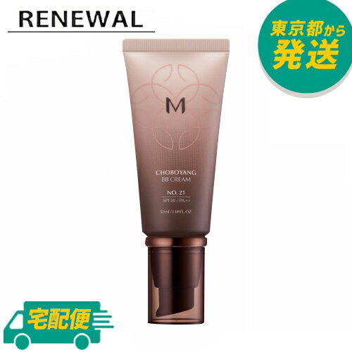 ミシャ チョボヤン BBクリーム(N) 50ml SPF30/PA++ [MISSHA 化粧下地 メイクアップベース BB 日焼け止め ファンデーション 並行輸入品 韓国コスメ]のサムネイル
